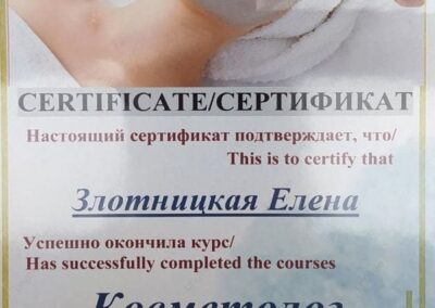 Сертификат лазерная эпиляция в ПМР